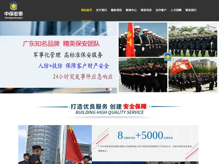 佛山保安公司_禅城顺德_南海三水_高明南庄_里水丹灶_大沥狮山保安公司_陈村均安_乐从北滘_杏坛龙江_乐平大塘_杨和更合