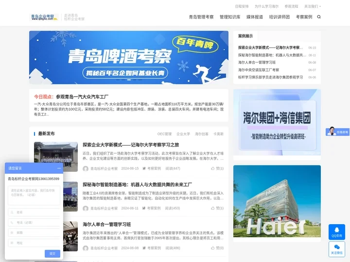 青岛企业考察-青岛标杆考察