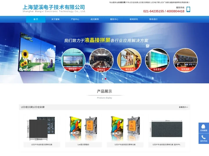 LED显示屏-LED全彩显示屏-上海望溪电子技术