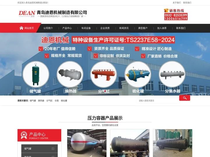 储气罐-分汽缸-列管壳式换热器厂家-分集水器-青岛迪恩机械制造1