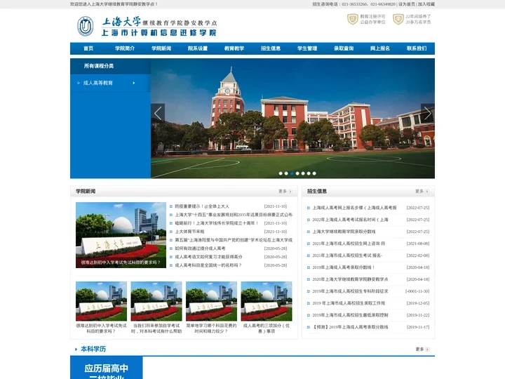 【上海大学继续教育学院静安教学点】-上海成人高考上海大学官方授权报名点