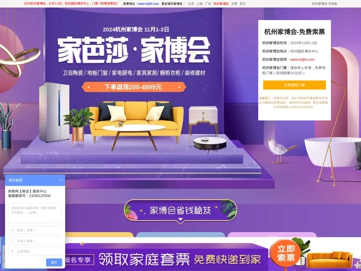 杭州家博会_2024杭州家博会时间表_11月1-3日_杭州家博会门票_免费领票入口