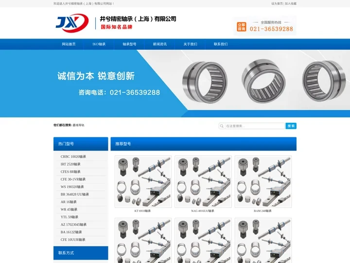 IKO|IKO轴承|IKO进口轴承|上海IKO轴承_井兮精密轴承（上海）有限公司