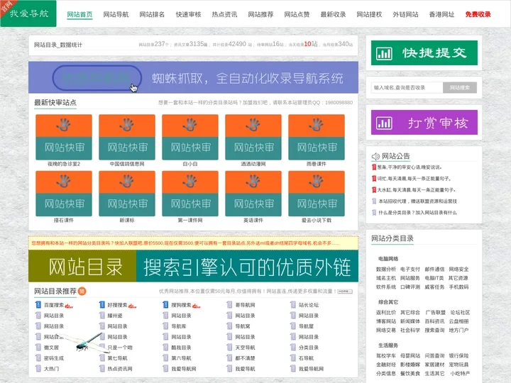 网站目录_网站分类目录_我爱导航网