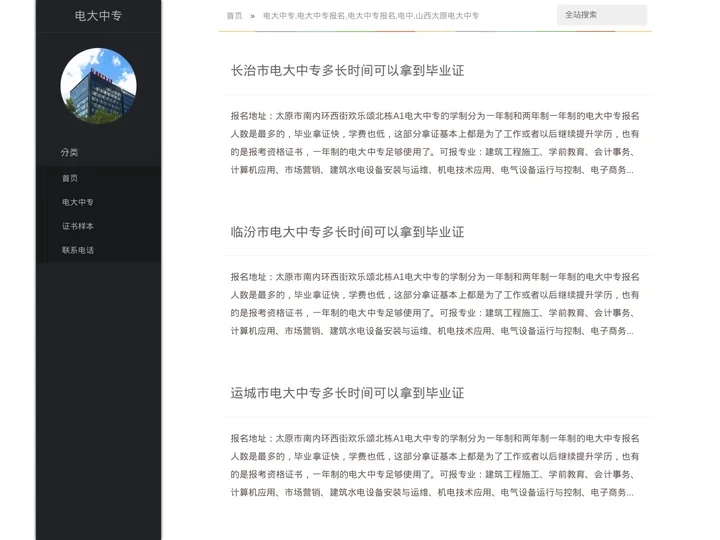 电大中专,电大中专报名,电大中专报名,电中,山西太原电大中专