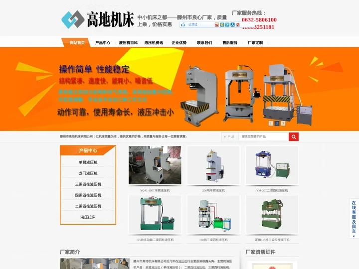 液压机,四柱式液压机,小型液压机,单臂液压机 - 滕州市高地机床有限公司