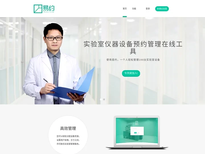 易约 - 好用的实验室仪器设备预约管理在线工具