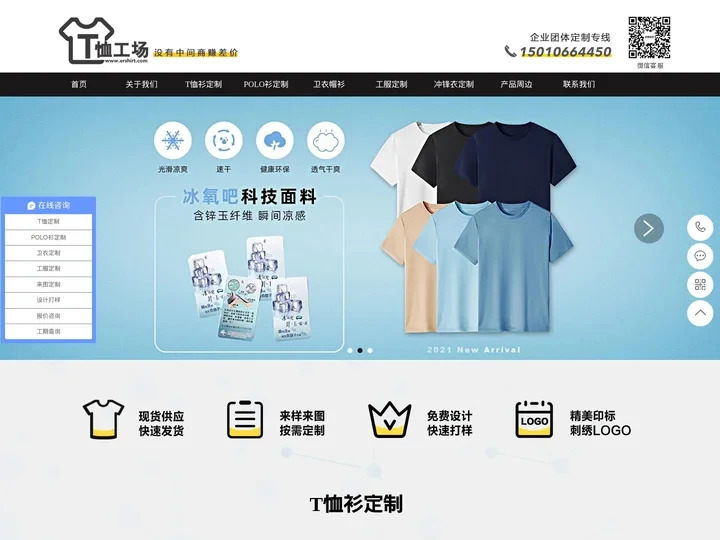 t恤定制_t恤衫定做_polo衫定制订做_t恤制作厂家-引领个性,创意生活！