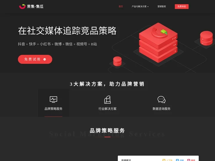 集瓜数据_品牌社媒策略分析系统__ji-gua.com