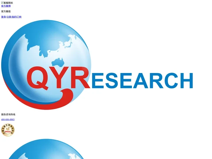 QYResearch(恒州博智)--全球市场研究报告和咨询服务出版商