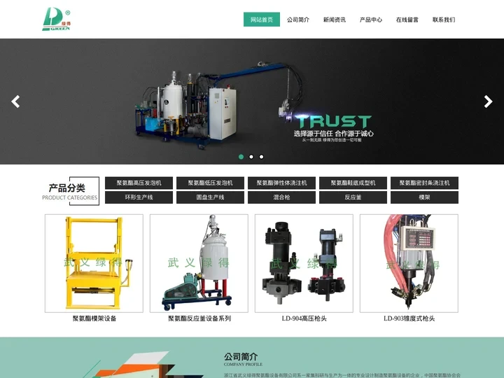 PU发泡机,聚氨酯设备,圆盘生产线,环形生产线,鞋底成型机-武义绿得聚氨酯设备有限公司