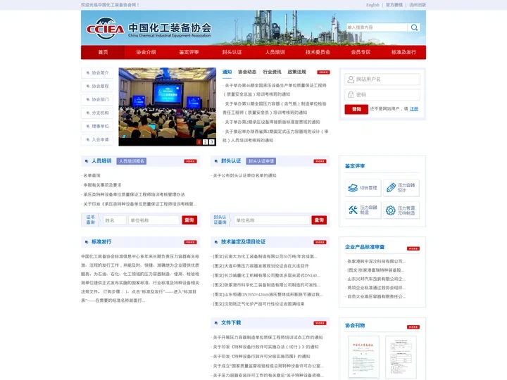 中国化工装备协会