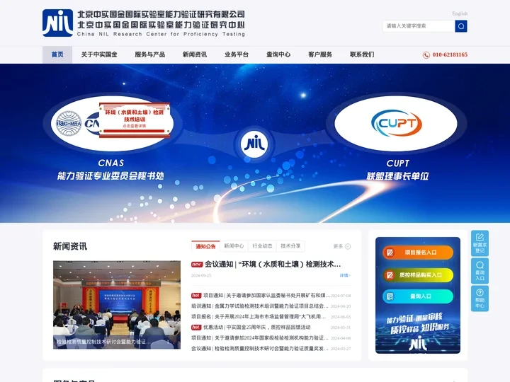北京中实国金国际实验室能力验证研究有限公司-中实国金
