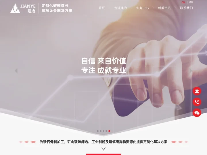 破碎机-磨粉机-制砂机-移动破碎机-上海建冶重工机械有限公司