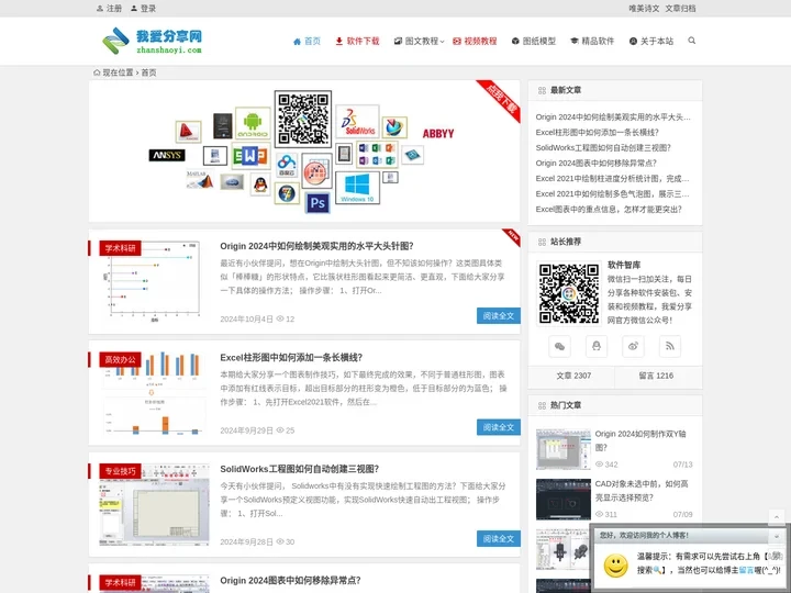 我爱分享网 | 分享知识，收获智慧