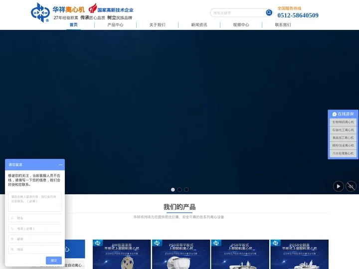 离心机_全自动/平板/吊袋/下卸料离心机_卧式沉降螺旋/卧螺离心机_张家港市华祥离心机制造有限公司