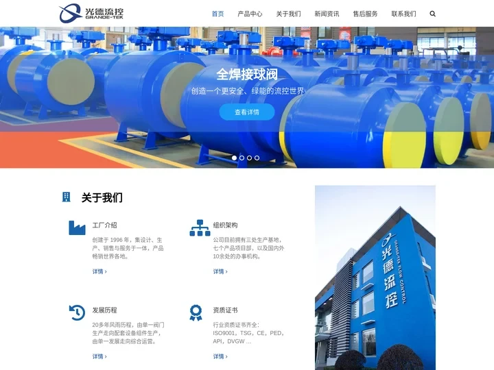 河北光德流体控制有限公司 - 官方网站