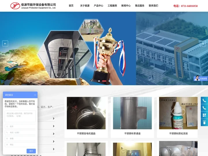 湖南俊源节能环保设备有限公司-污衣槽-发电机烟囱-双层不锈钢烟囱生产厂家