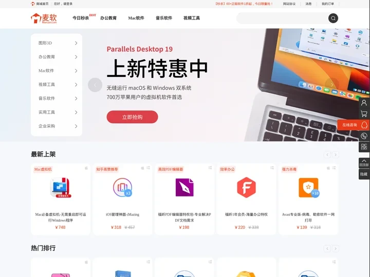 麦软网-专业正版低价软件及软件培训，资讯，素材模版交易平台