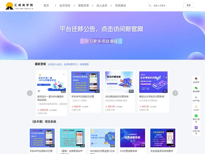 汇成商学院 - 致力于为会员打造的学习创业平台