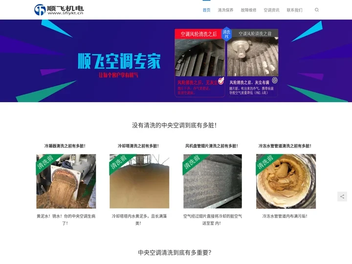广州中央空调清洗|中央空调维修|中央空调保养|找[广州顺飞机电]