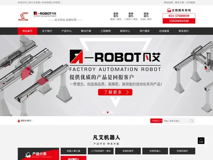 码垛机械手-桁架机器人-滑台-线性直线模组-车床上下料机械手-上海凡艾机器人