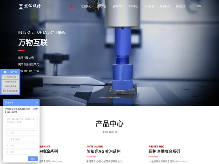 震仪股份-AF/AG/保护油墨等离子清洗镀膜机喷涂设备厂家