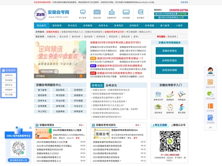 安徽自考-安徽自学考试网