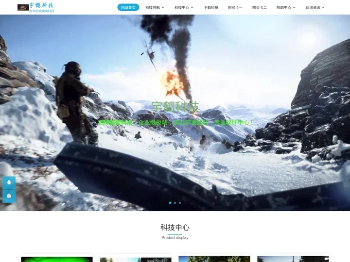 宇鹤科技 - 逃离塔科夫辅助科技/使命召唤COD19~20/Apex英雄/人间地狱/Squad战术小队/Dayz/Rus