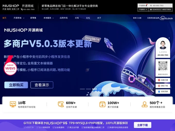 开源商城-新零售系统-免费多商户B2B2C-单商户B2C系统-NiuShop商城系统