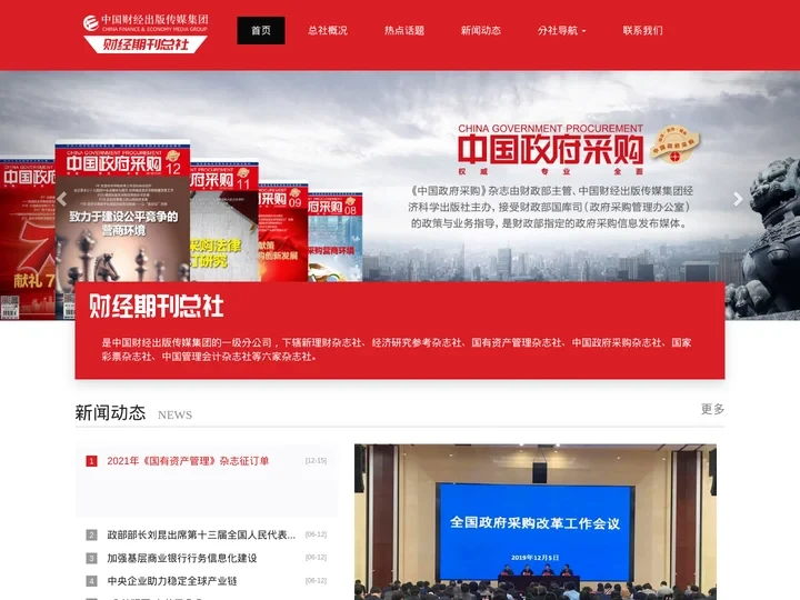 财经期刊总社-首页