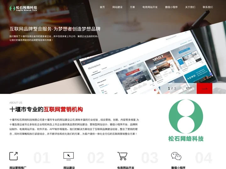 十堰网站制作_程序设计_软件开发_APP小程序开发制作_十堰SEO_十堰市松石网络科技有限公司