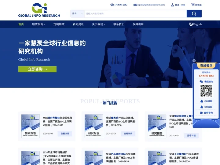 环洋市场咨询,GIR(Global Info Research),化工材料行业分析，机械设备市场研究分析，GIR报告,G