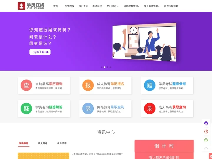 学历在线