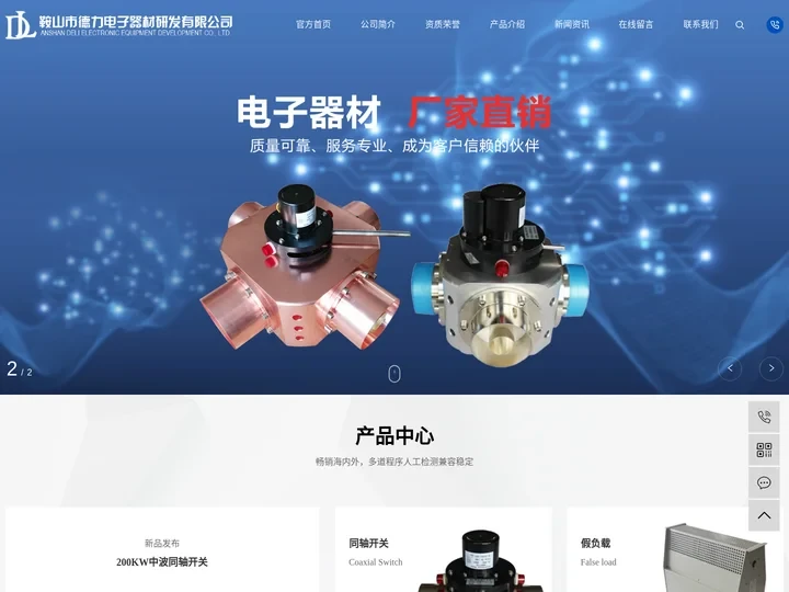 同轴开关_假负载_馈管-鞍山市德力电子器材研发有限公司
