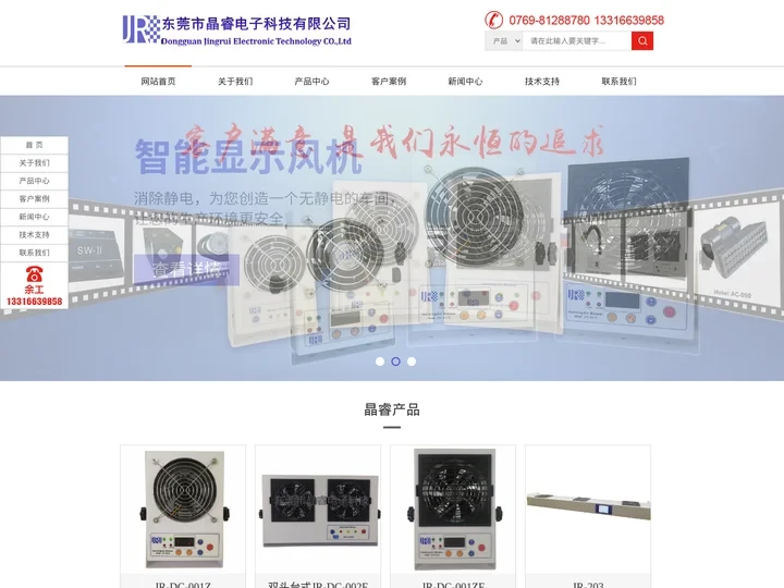 离子风机_离子风枪/风棒_专业离子风蛇/风嘴定制-晶睿科技