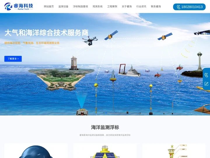 海洋浮标-海洋监测浮标观测系统 - 睿海海洋科技公司