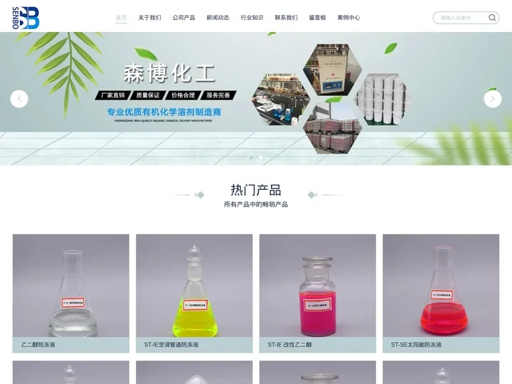 太阳能防冻液|改性乙二醇|盐水缓蚀剂|冷库专用载冷剂-苏州森博化工科技有限公司