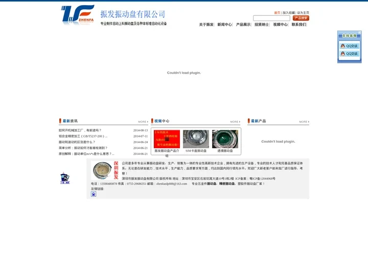 振动盘_深圳振动盘-深圳振发振动盘有限公司