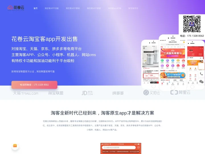 淘宝客app|淘宝客app搭建|淘客返利app开发|淘宝客原生app|淘客app系统排行_花卷云