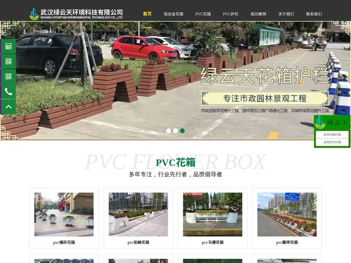 pvc花箱_铝合金花箱_道路花箱_花箱厂家-武汉绿云天环境科技有限公司花箱,pvc花箱,铝合金花箱,花箱厂家,道路花箱,