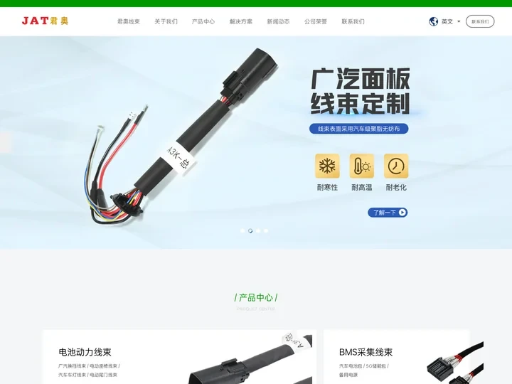 汽车线束/采集线/防水线束/EV线束加工-东莞君奥电动汽车线束专家