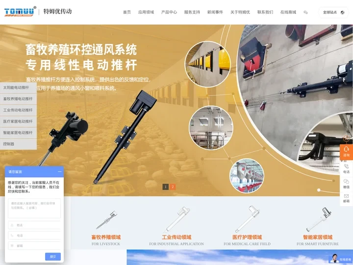 特姆优传动科技有限公司TOMUU-电动推杆_太阳能追日电动推杆_电动推杆厂家_