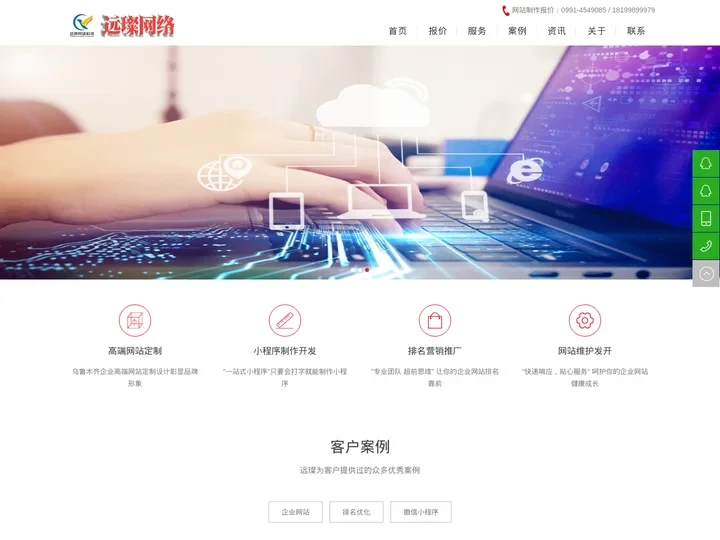 新疆乌鲁木齐网站建设-乌鲁木齐网站制作设计-新疆远璨网络