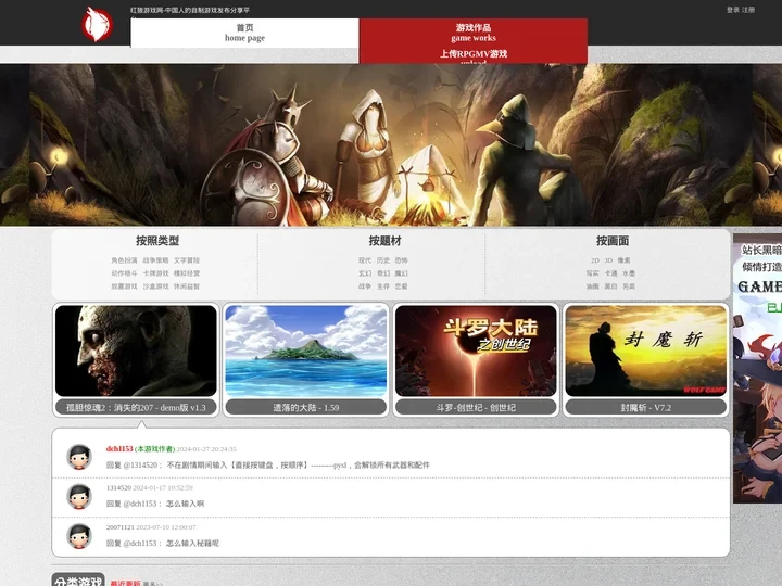 红狼游戏网-首页-KDSRPG
