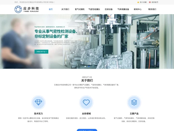 氦气试漏机_气密性检漏仪_气体测漏设备_无锡应步科技有限公司