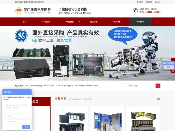 厦门雄霸 - 工控自动化设备采购平台