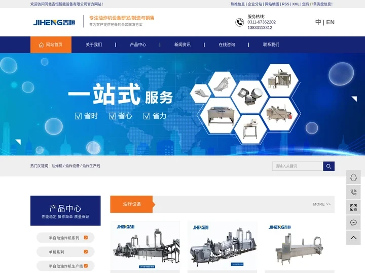 油炸机_油炸设备_油炸生产线-河北吉恒智能设备有限公司