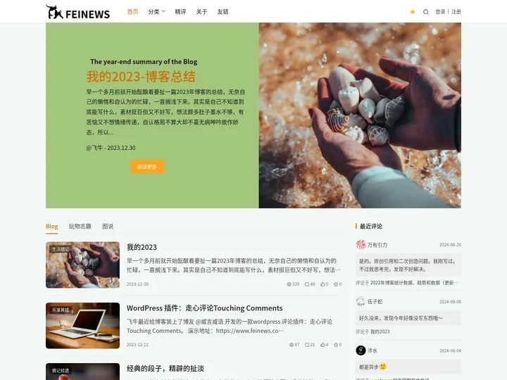 飞牛士 FeiNews | 漫骑了闲梦  飞牛解忘忧