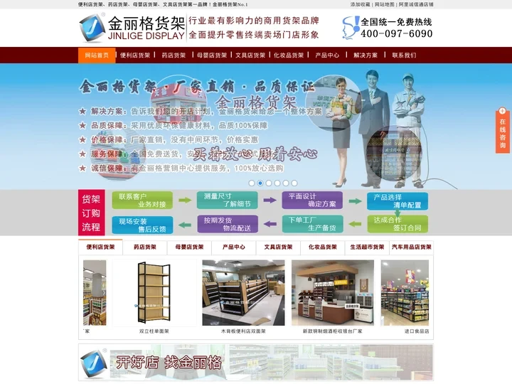 母婴店货架 便利店货架 药店货架_深圳金丽格货架厂-深圳金丽格商业设备有限公司